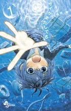 サイケまたしても (1) (少年サンデーコミックス)