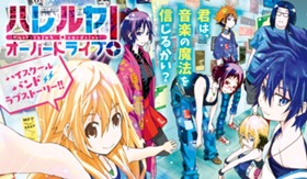 ハレルヤオーバードライブ!