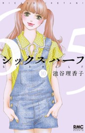 シックス ハーフ 10 のサムネイル