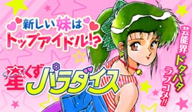 星くずパラダイス