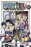 FAIRY TAIL 100 YEARS QUEST(11) (講談社コミックス)