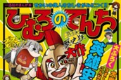 カラー漫画(11) のサムネイル
