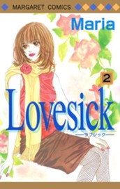 Lovesick―ラブシック― 2 のサムネイル