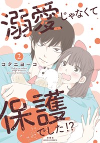 電子版コミックス2巻9月26日発売!