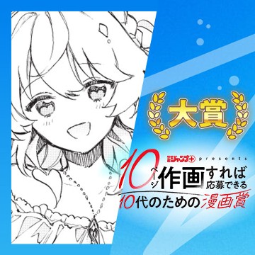 その顔に夢を／10代のための漫画賞 - 森野かんた