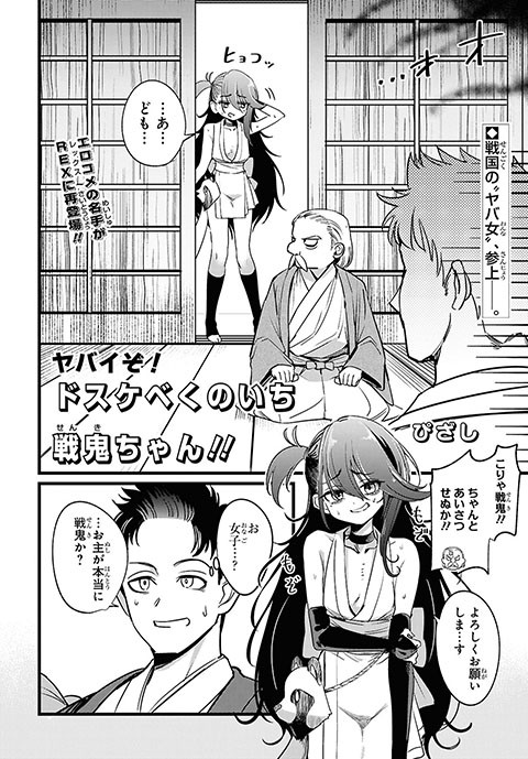 ヤバイぞ！ドスケベくのいち戦鬼ちゃん！！