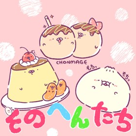 そのへんたち