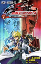遊☆戯☆王5D's 7 のサムネイル