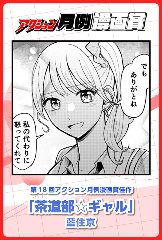 茶道部☆ギャル 藍住京