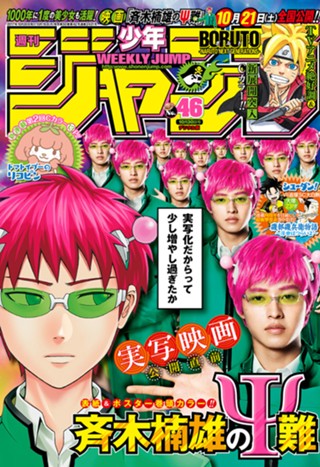 週刊少年ジャンプ 2017年17号 | 少年ジャンプ＋