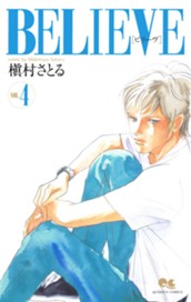 BELIEVE［ビリーヴ］ 4 のサムネイル