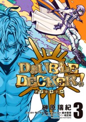 DOUBLE DECKER! ダグ＆キリル 3 のサムネイル