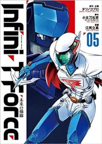 Infini-T Force (5) 未来の描線 (ヒーローズコミックス)