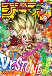 週刊少年ジャンプ 2021年43号 のサムネイル