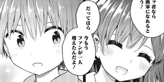 1話 早乙女姉妹は漫画のためなら 山本亮平 少年ジャンプ