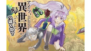 アイツ、異世界から帰ってきたっぽくね？