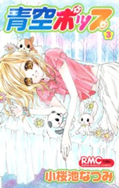 青空ポップ 3 のサムネイル