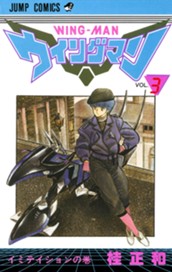 ウイングマン 3 のサムネイル