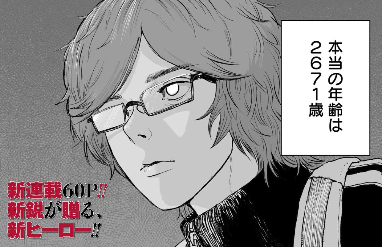 【新連載】ゴトウ先生と古の角