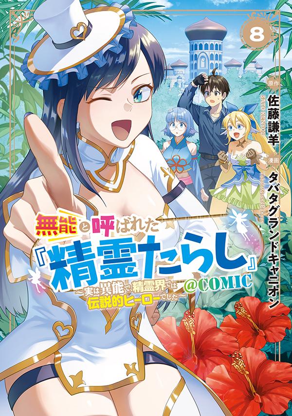 佐藤謙羊／タバタグランドキャニオン