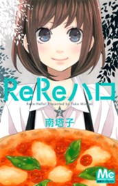 ReReハロ 2 のサムネイル
