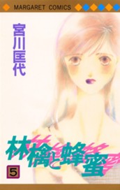 林檎と蜂蜜 5 のサムネイル