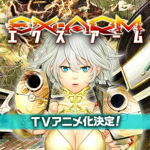 EX-ARM エクスアーム リマスター版