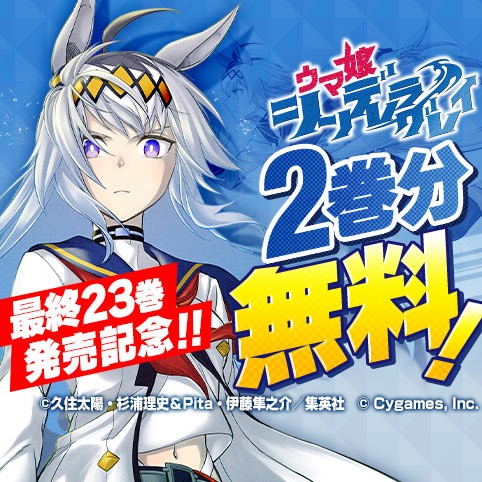 ウマ娘 シンデレラグレイ