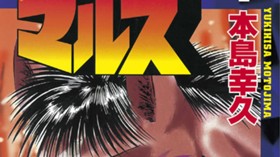 蒼き神話マルス