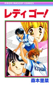 レディ ゴー！ のサムネイル