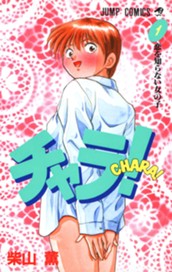 チャラ！ 1 のサムネイル