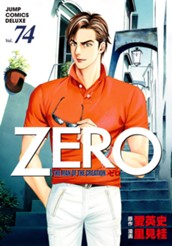 ゼロ THE MAN OF THE CREATION 74 のサムネイル