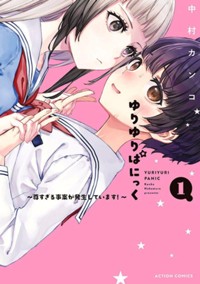 コミックス1巻4月10日発売!