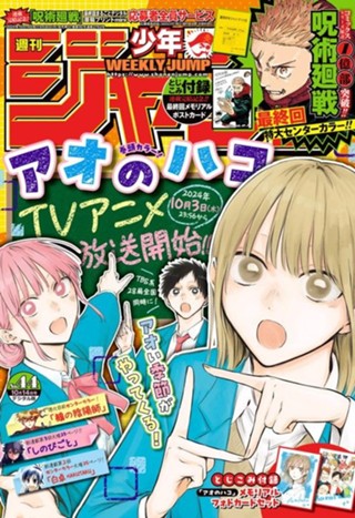 週刊少年ジャンプ 2024年46号 | 少年ジャンプ＋