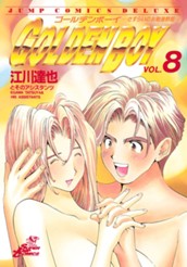 GOLDEN BOY 集英社版 8 のサムネイル