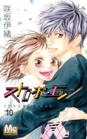 ストロボ・エッジ 10 のサムネイル