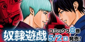 第二章 1話 奴隷遊戯 Guren ヤマイナナミ 木村隆志 少年ジャンプ