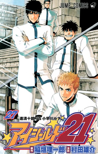アイシールド21 24 - 稲垣理一郎/村田雄介 | 少年ジャンプ＋