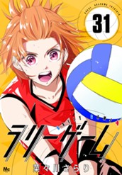 ラリーゲーム 31 のサムネイル