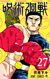 呪術廻戦 27 のサムネイル