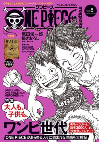 ONE PIECE magazine Vol.11 - 尾田栄一郎 | 少年ジャンプ＋
