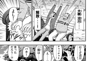 １日外出録ハンチョウ 福本伸行 萩原天晴 上原求 新井和也 第１話 玉座 コミックdays