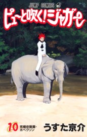 ピューと吹く！ジャガー カラー版 10 のサムネイル