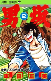 男坂 2 のサムネイル