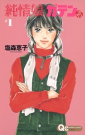 純情娘 ガテン系 1 のサムネイル