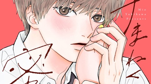 手まねく先に蜜の味