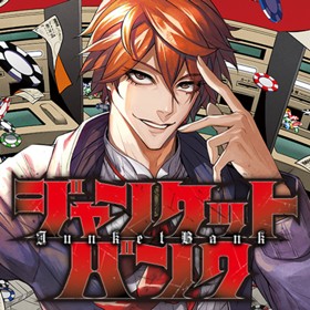 ジャンケットバンク