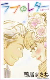 小麦シリーズ ラブのレター のサムネイル