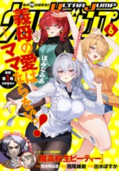 ウルトラジャンプ 2026年6月号 のサムネイル