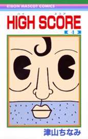 HIGH SCORE 4 のサムネイル